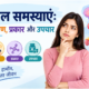 हार्मोनल समस्याएं