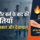 बर्न के बाद की विकृतियाँ